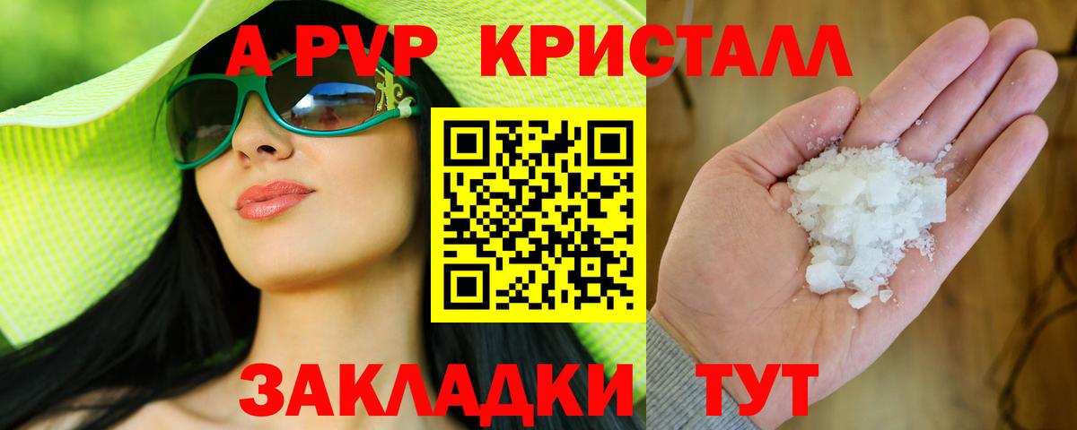 Alpha-PVP  А ПВП СК  Alpha PVP Соль  А ПВП VHQ  Вход с VPN  Рыбинск 