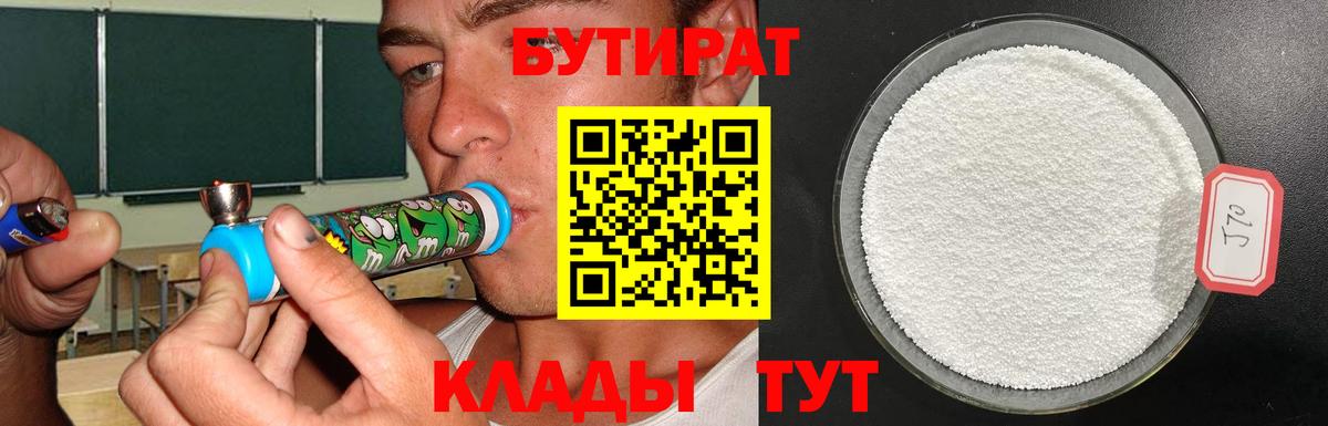 Рыбинск  Бутират жидкий экстази  Вход с VPN 