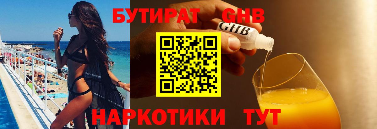 БУТИРАТ BDO Рыбинск