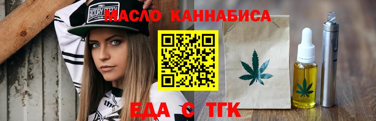 Еда ТГК марихуана  Вход с VPN  Рыбинск 