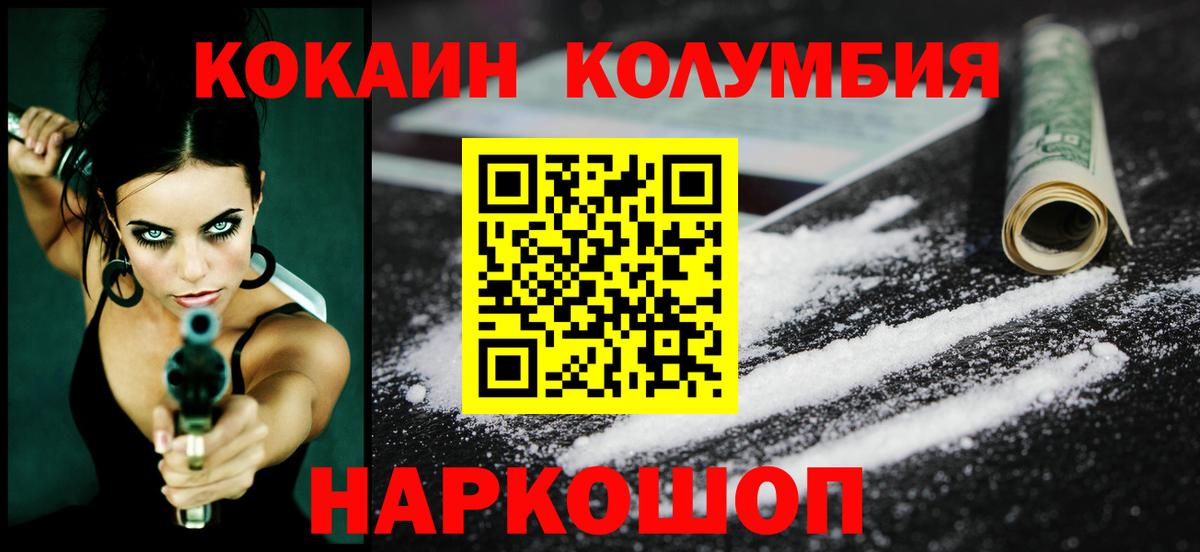 Рыбинск  КОКАИН FishScale  COCAIN  Вход с VPN  Кокаин Перу 
