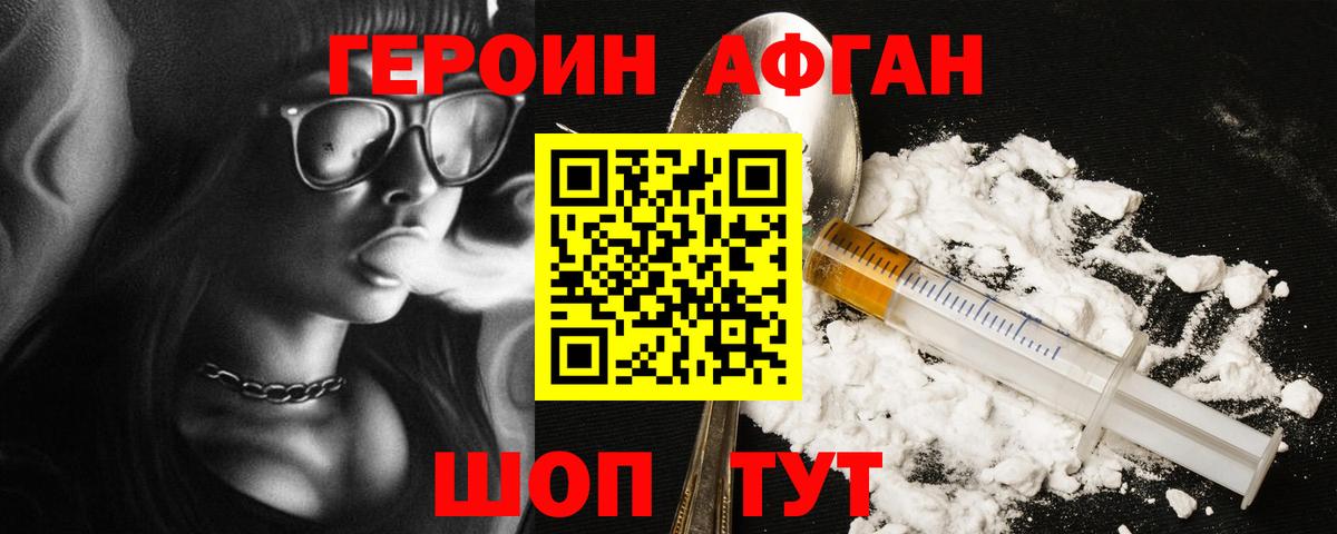 ГЕРОИН афганец  ГЕРОИН  Рыбинск  Вход с VPN 
