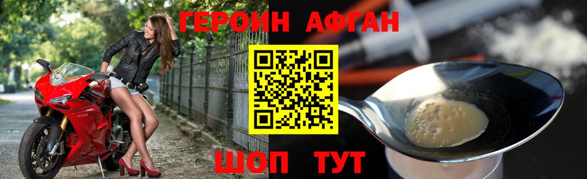 Героин Афган Рыбинск