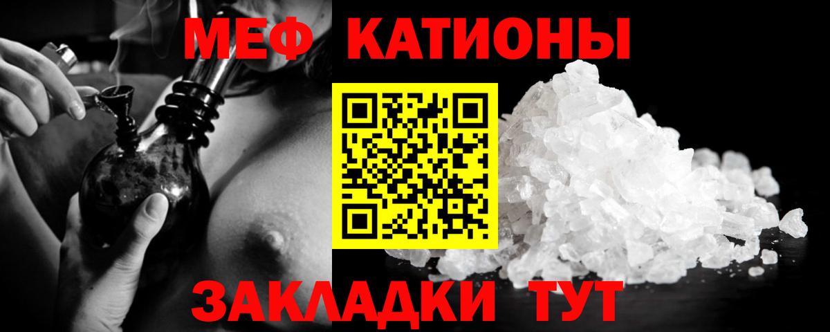 Мефедрон кристаллы Рыбинск