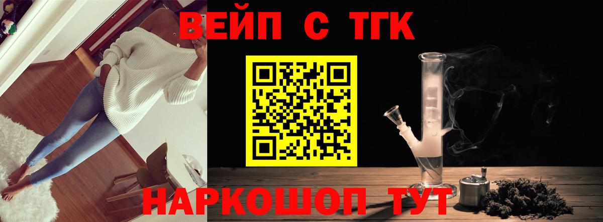 Рыбинск  Дистиллят ТГК жижа  Вход с VPN  Дистиллят ТГК вейп с тгк 